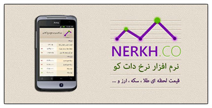 نرم افزار Nerkh.Co Android